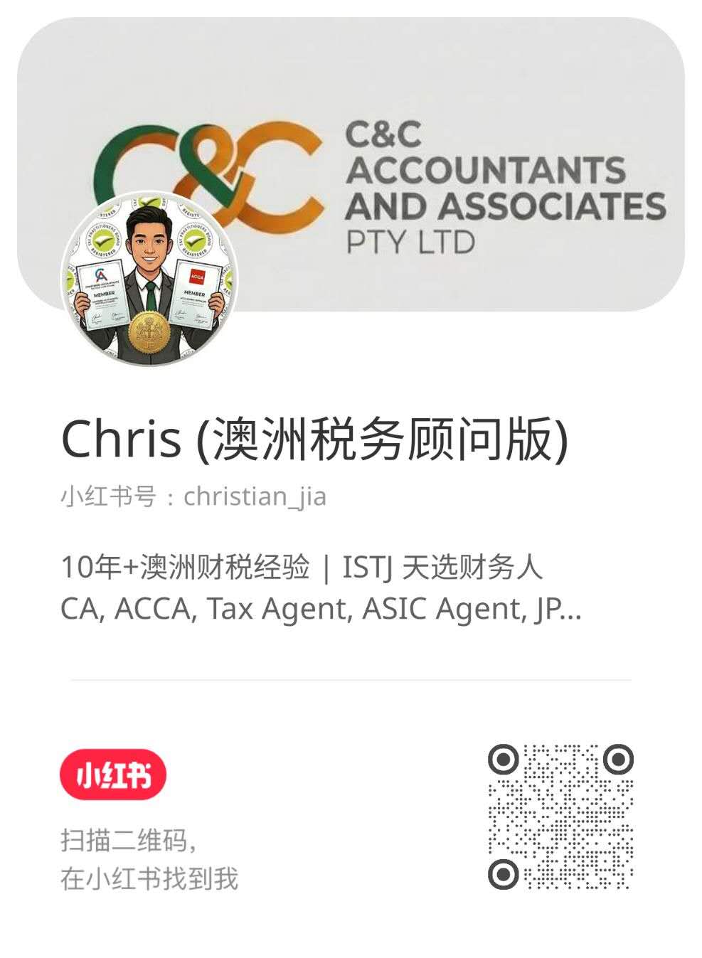 Xiaohongshu profile — Chris 澳洲税务顾问版